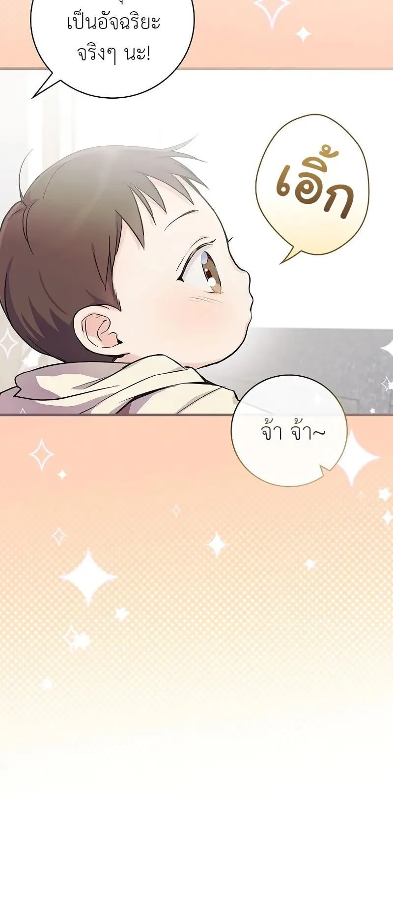 Superstar From Age 0 ตอนที่ 4 หน้า 51