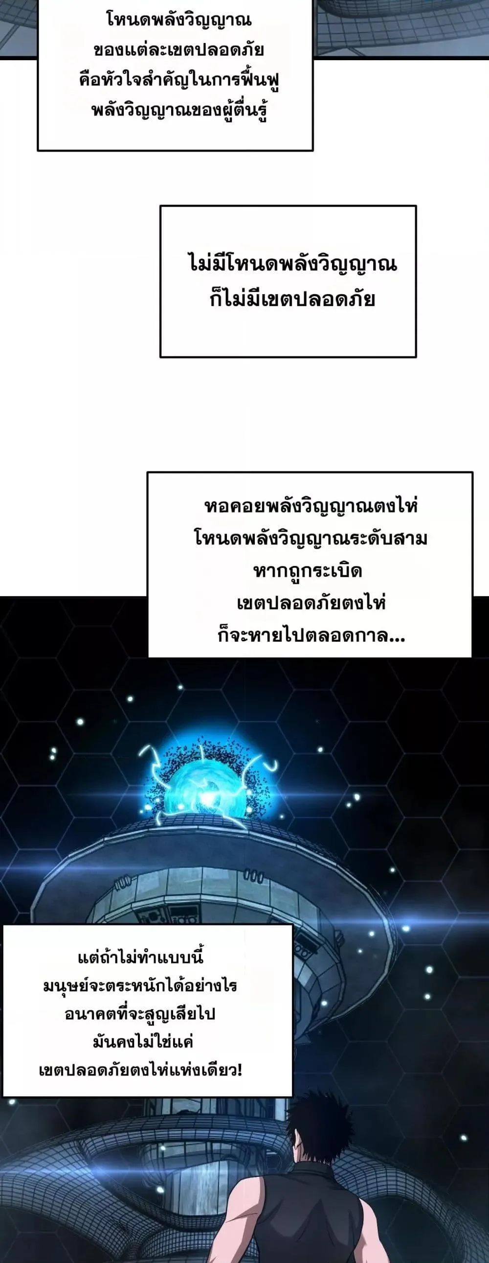 Doomsday Sword God ตอนที่ 63 หน้า 22