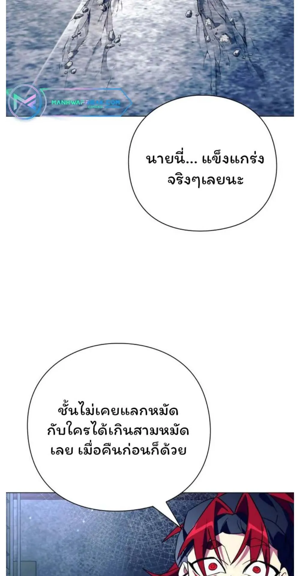 Night of the Ogre ตอนที่ 29 หน้า 100