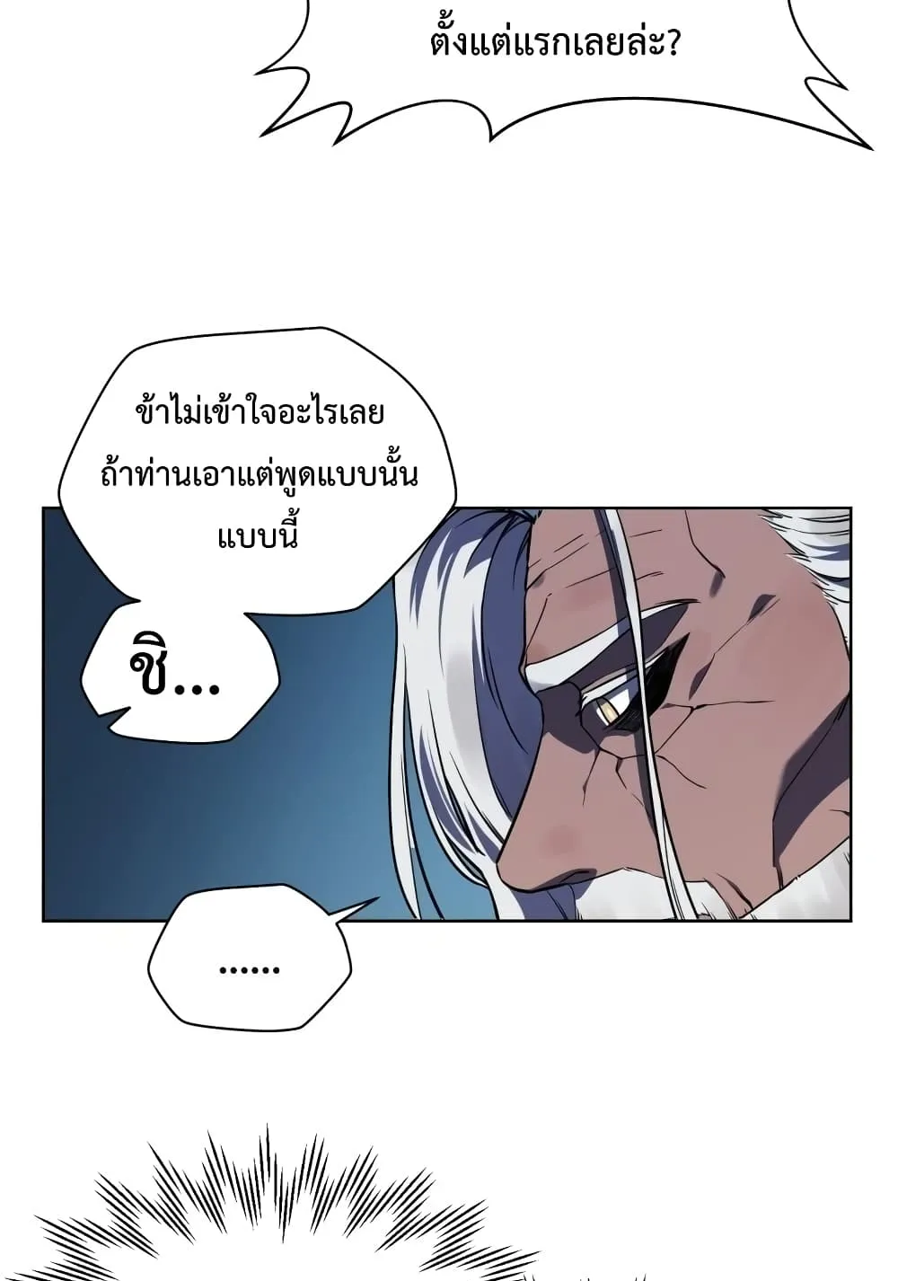 Helmut: The Forsaken Child ตอนที่ 3 หน้า 50