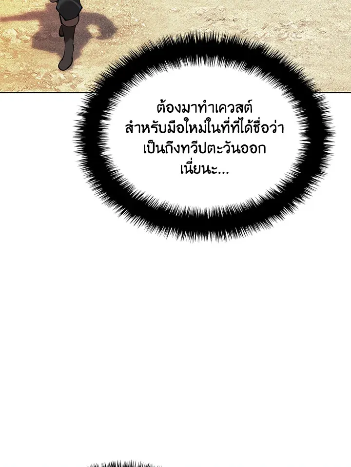 Overgeared ตอนที่ 253 หน้า 4