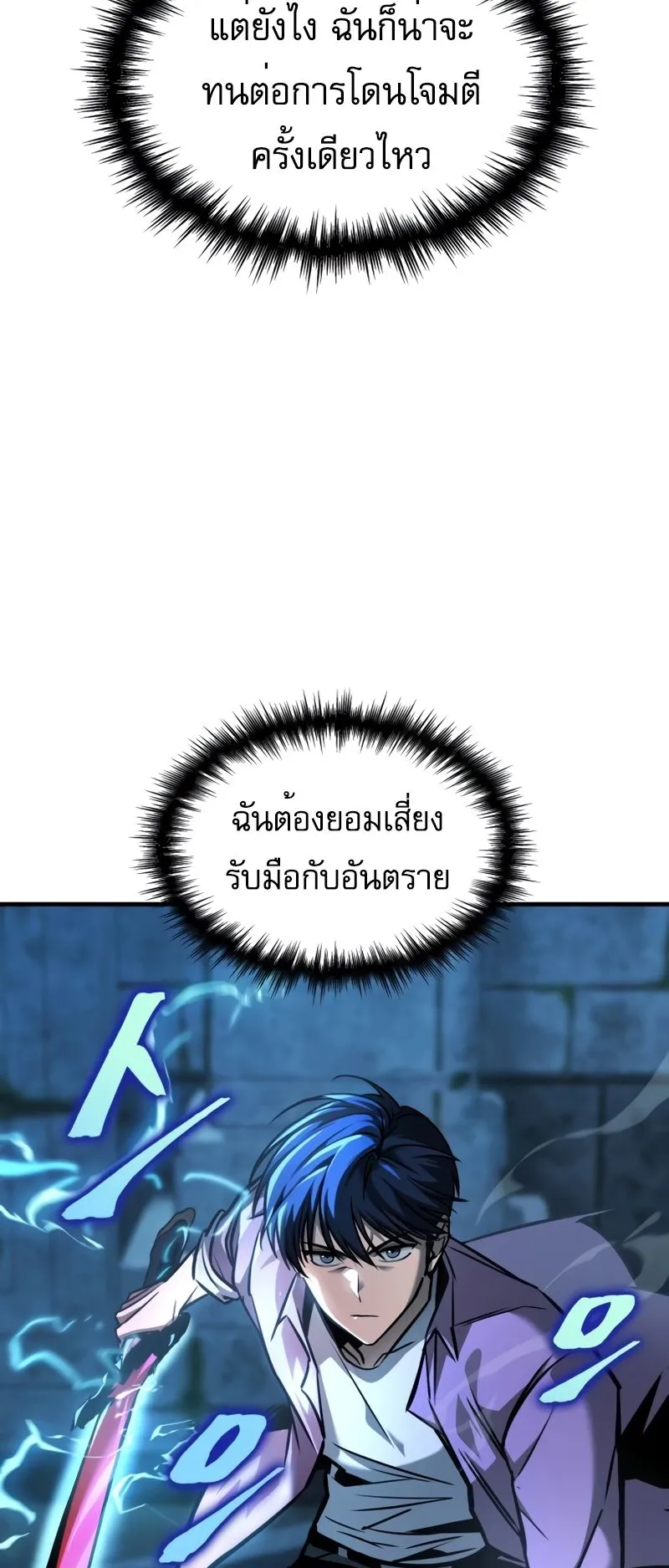 My Exclusive Tower Guide ตอนที่ 15 หน้า 52