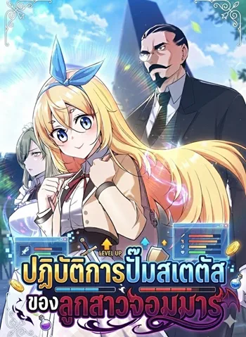 ปกI Became the Academy Villain’s Daughter