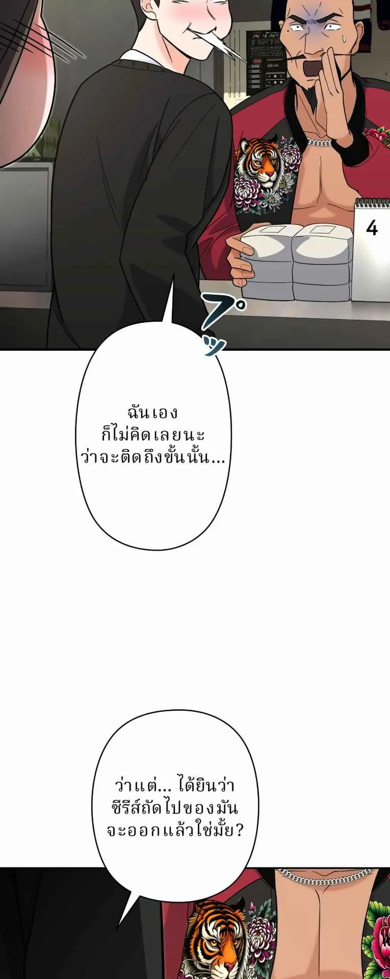 The Swordsmanship Instructor at the Academy ตอนที่ 8 หน้า 43