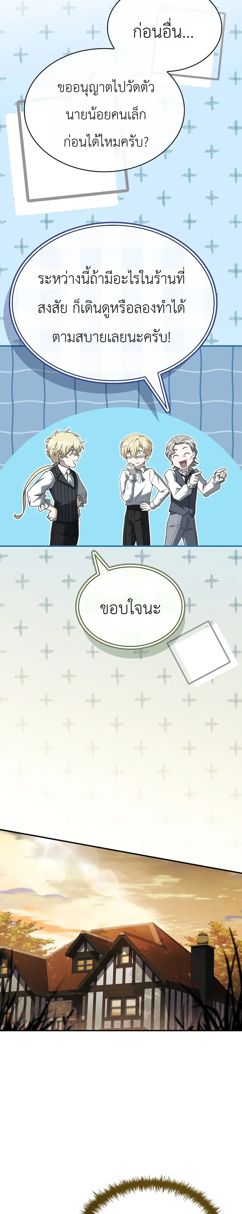 To Hell with Being Heir, I’m going to Heal ตอนที่ 15 หน้า 34
