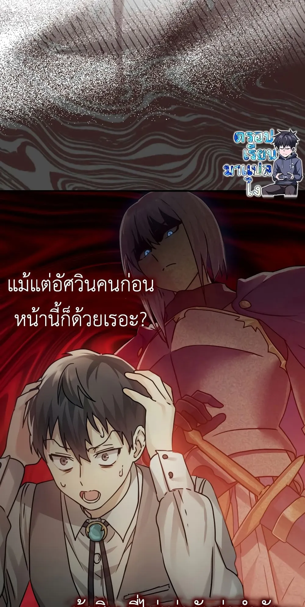 The Demon Prince Goes to the Academy ตอนที่ 3 หน้า 90