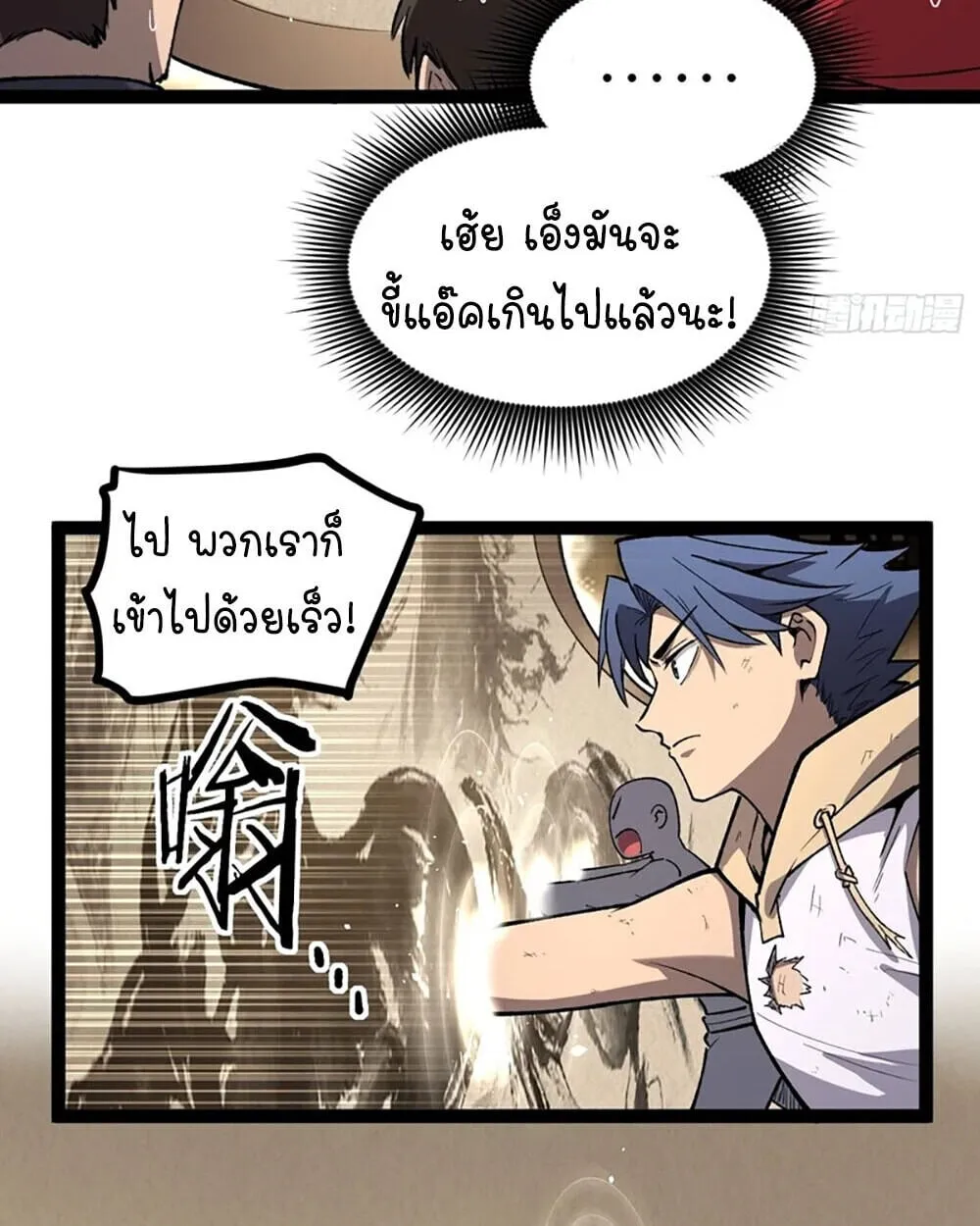 Gatekeeper of the Boundless Worlds ตอนที่ 121 หน้า 22