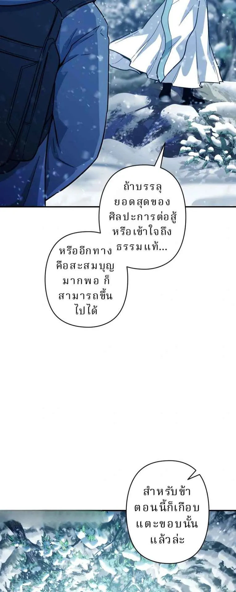 The Swordsmanship Instructor at the Academy ตอนที่ 5 หน้า 13