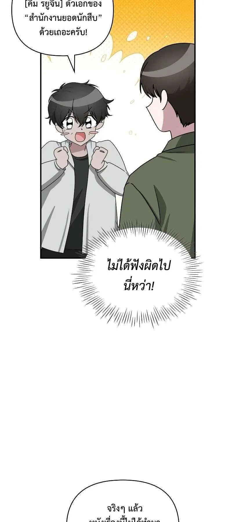 I Was Immediately Mistaken for a Monster Genius Actor ตอนที่ 8 หน้า 58