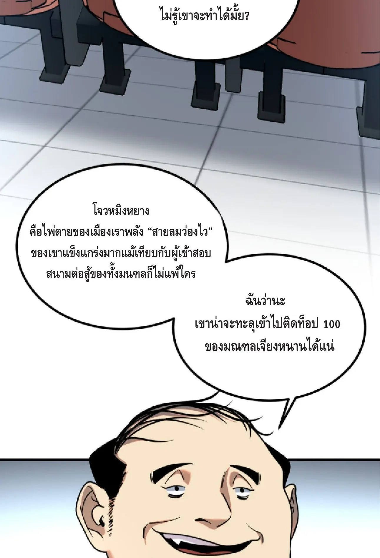 Awakening the Purple Thunder at the Beginning ตอนที่ 4 หน้า 79