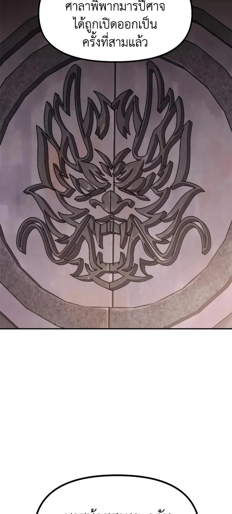 Chronicles of the Demon Faction ตอนที่ 7 หน้า 100