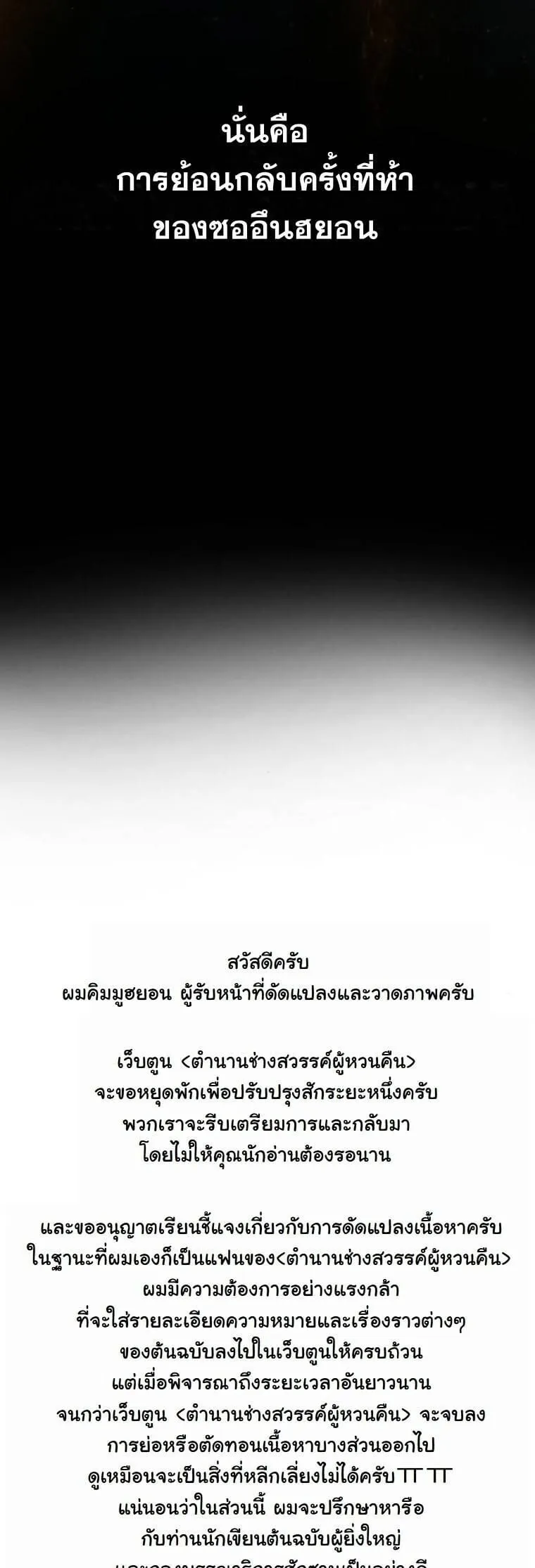 A Regressor’s Tale of Cultivation ตอนที่ 25 หน้า 87