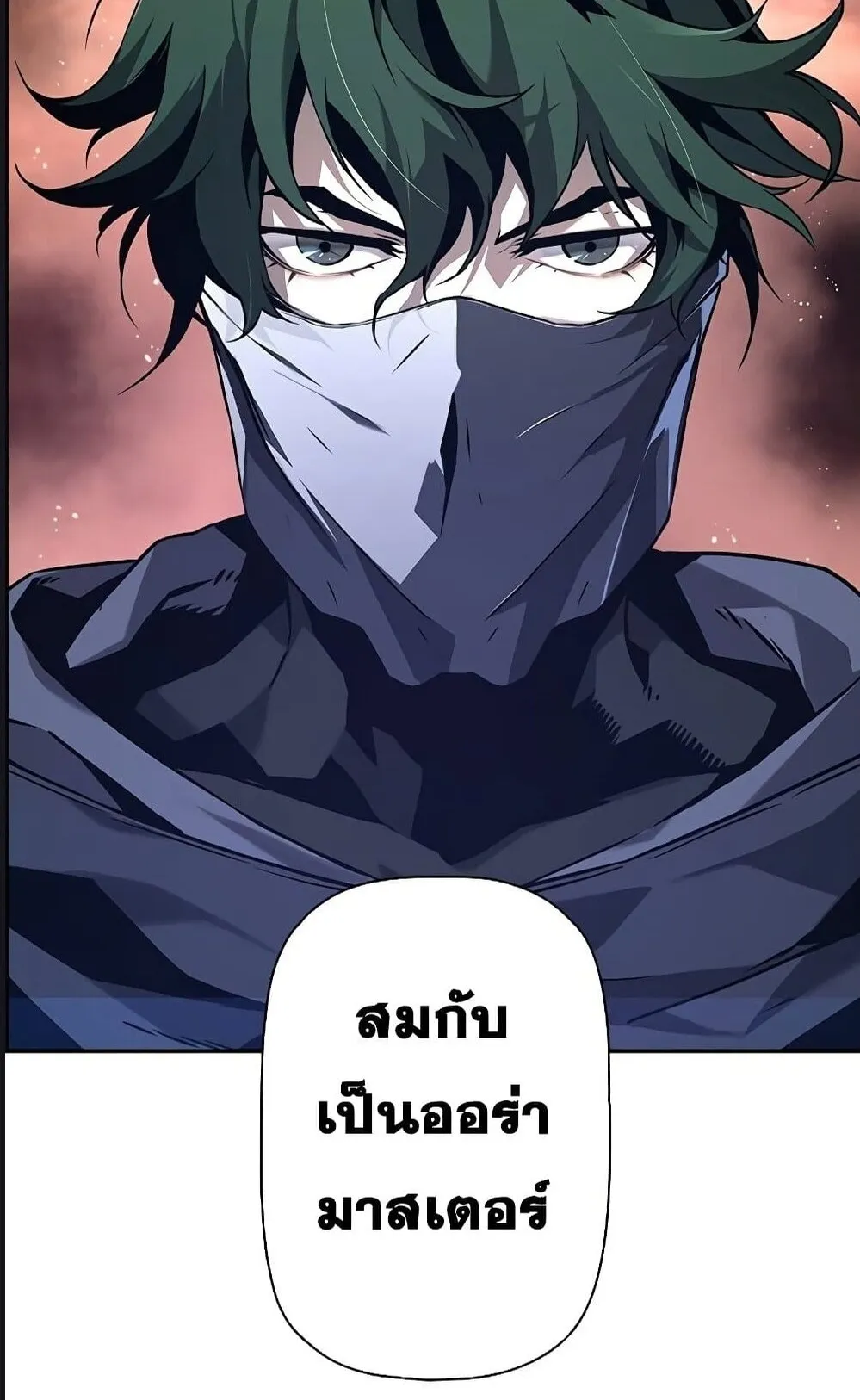 Necromancer’s Evolutionary Traits ตอนที่ 1 หน้า 47
