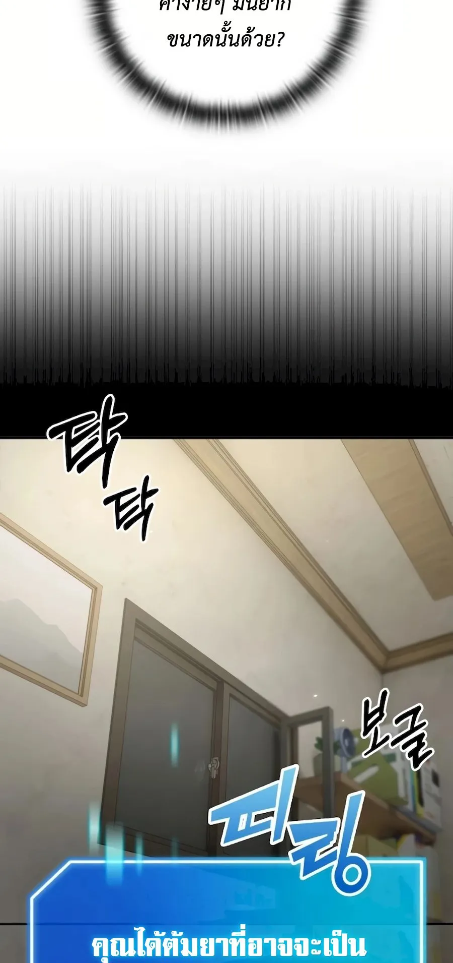 Subscribed To The Transcendental Channels ตอนที่ 9 หน้า 75