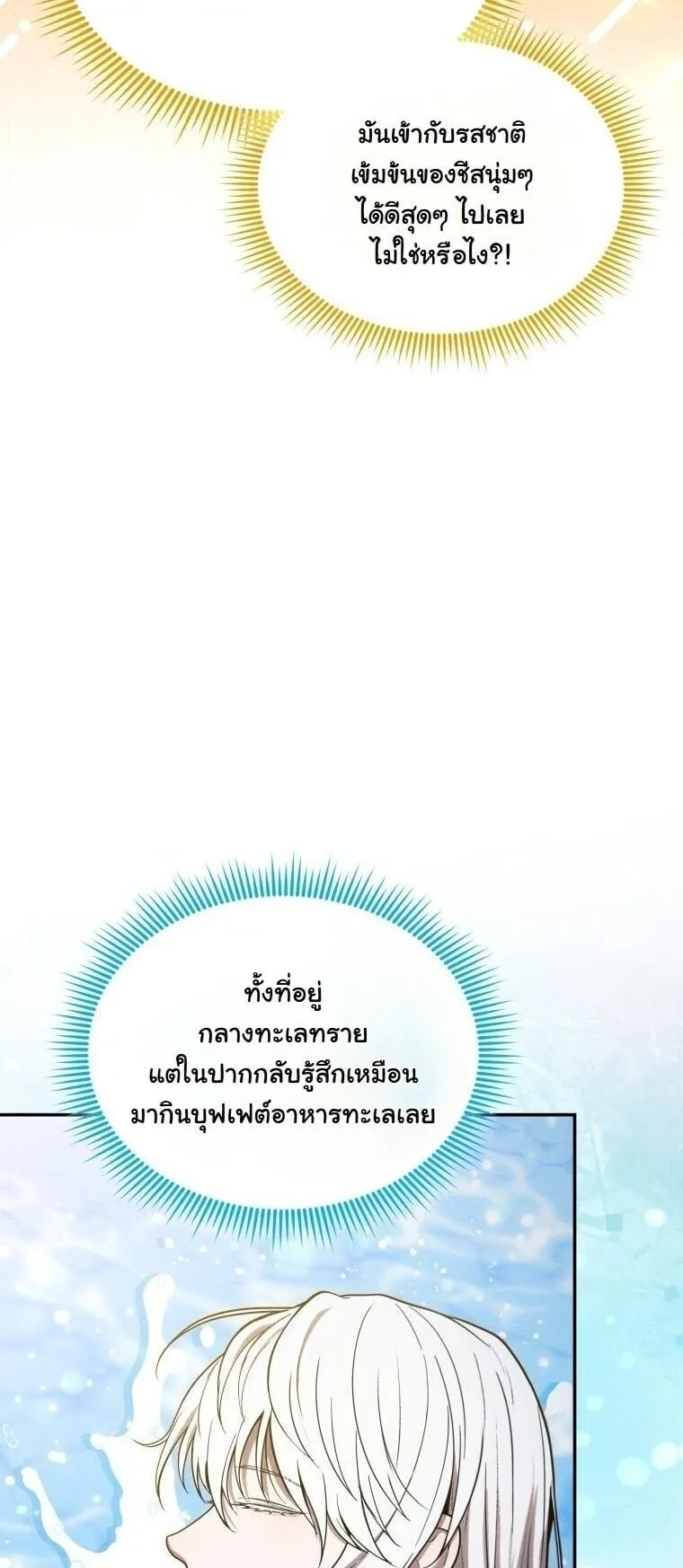 Revenge on the Tyrant Dragon ตอนที่ 35 หน้า 55