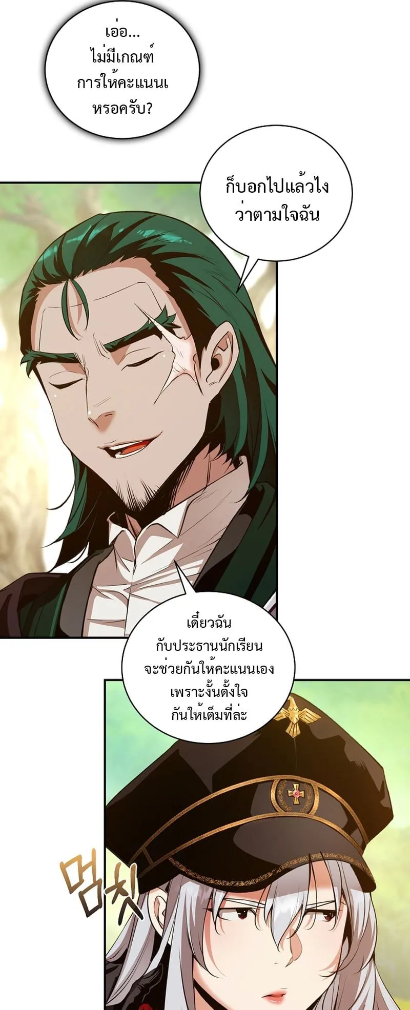 Fated to Be Loved by Villains ตอนที่ 16 หน้า 26