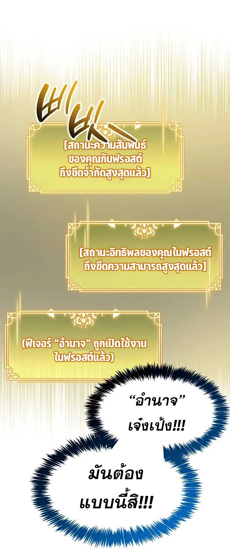 The Player Hides His Past ตอนที่ 53 หน้า 78
