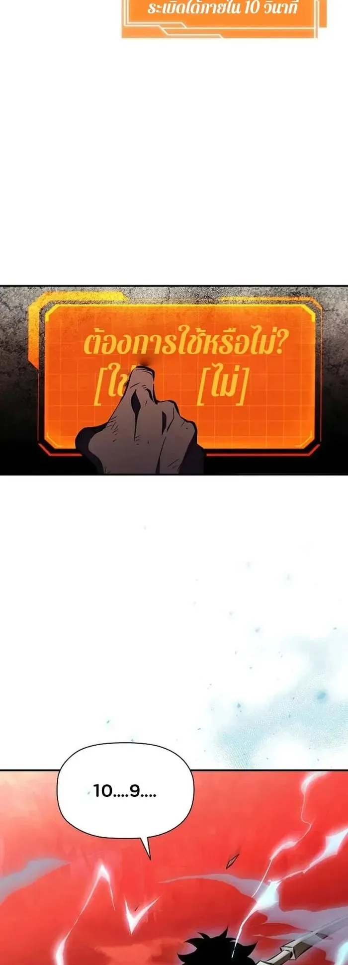 World’s Strongest Survivor ตอนที่ 21 หน้า 31