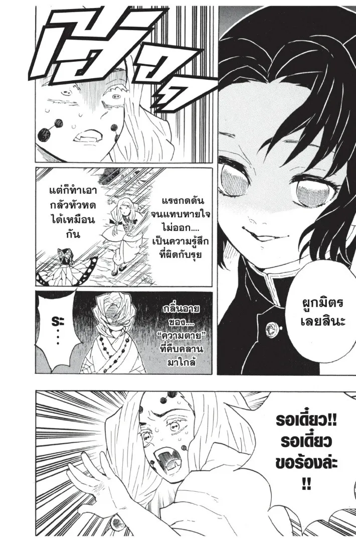 Kimetsu no yaiba ตอนที่ 35 หน้า 134