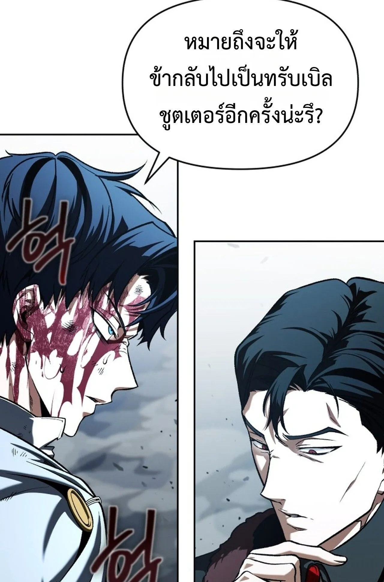 Return of the Back Alley Wizard ตอนที่ 1 หน้า 186