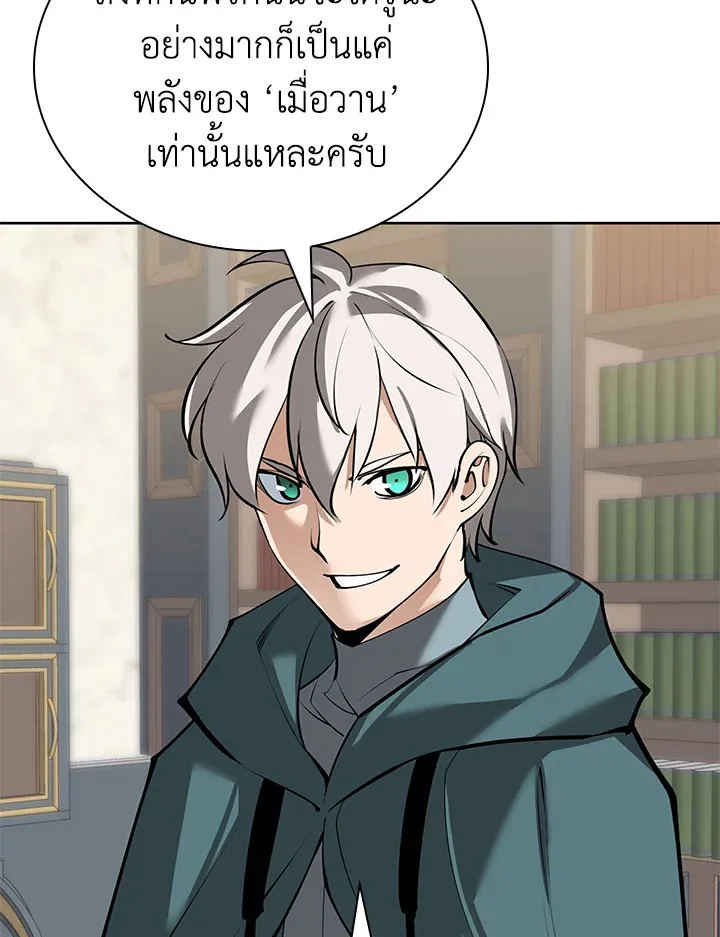 Overgeared ตอนที่ 246 หน้า 42