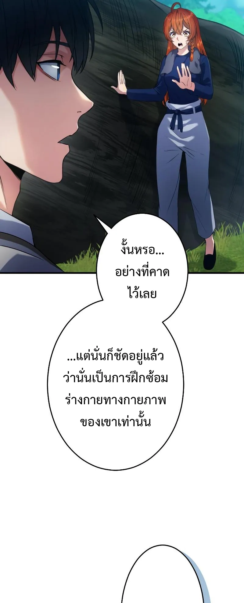 Regression of the Close Combat Mage ตอนที่ 5 หน้า 29