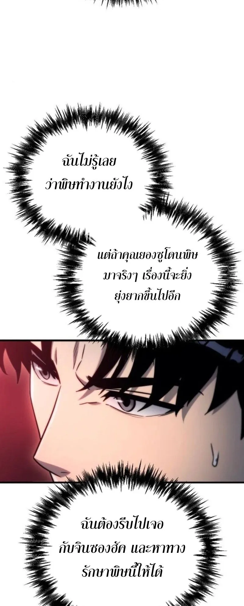 Hiding the logistics center in Apocalypse ตอนที่ 14 หน้า 84