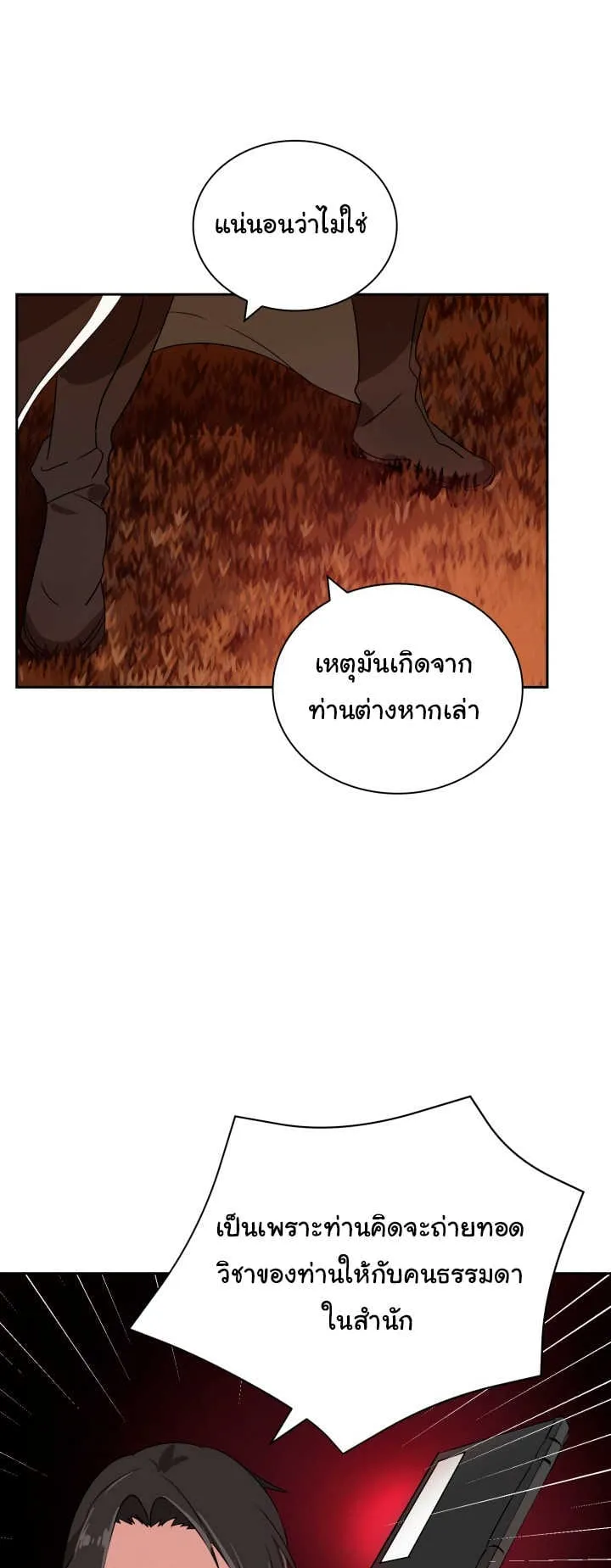The Descent of the Demonic Master ตอนที่ 1 หน้า 43