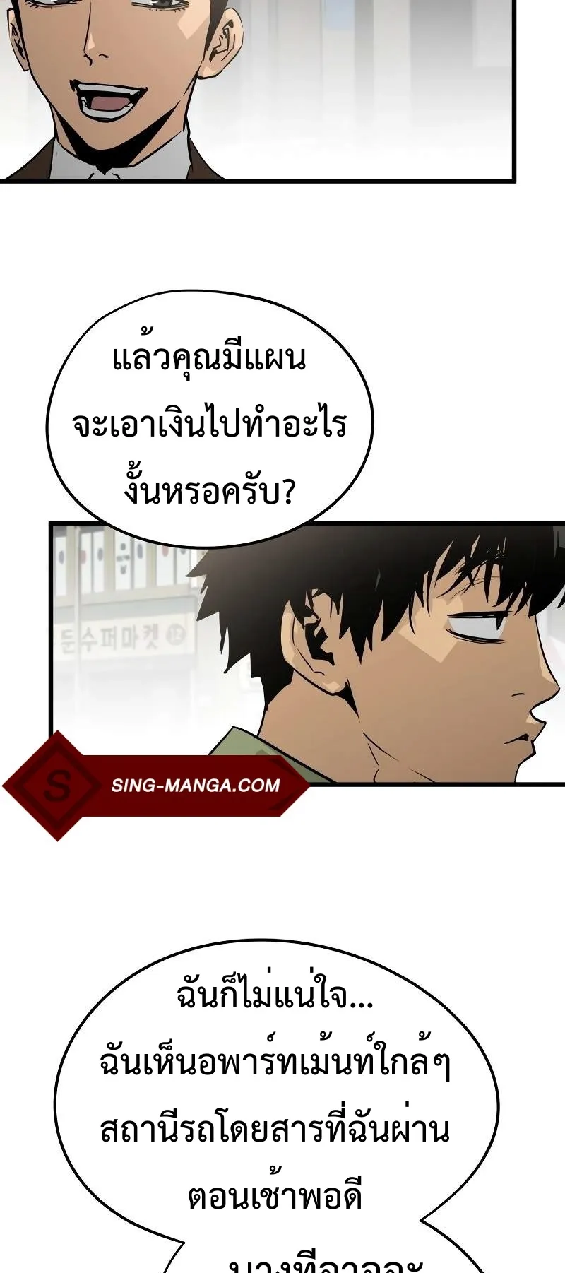Merciless ตอนที่ 3 หน้า 44