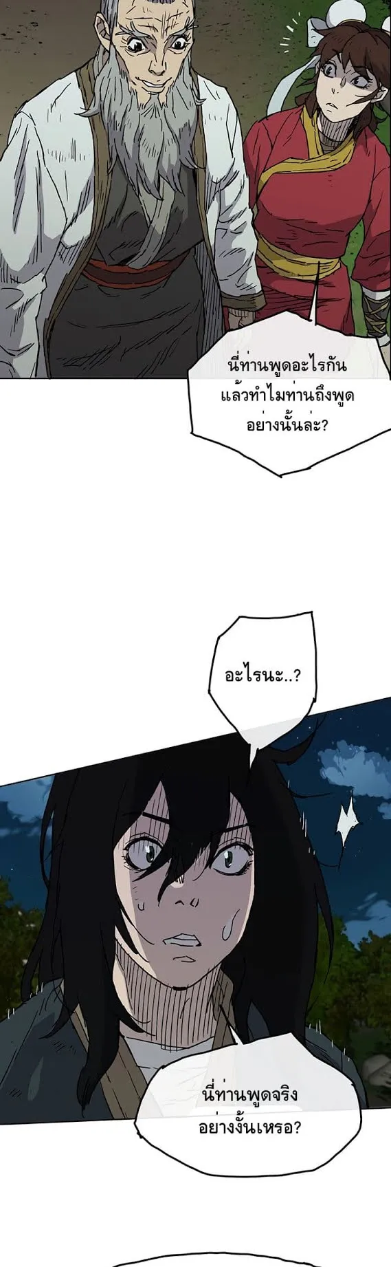 The Undefeatable Swordsman ตอนที่ 4 หน้า 43