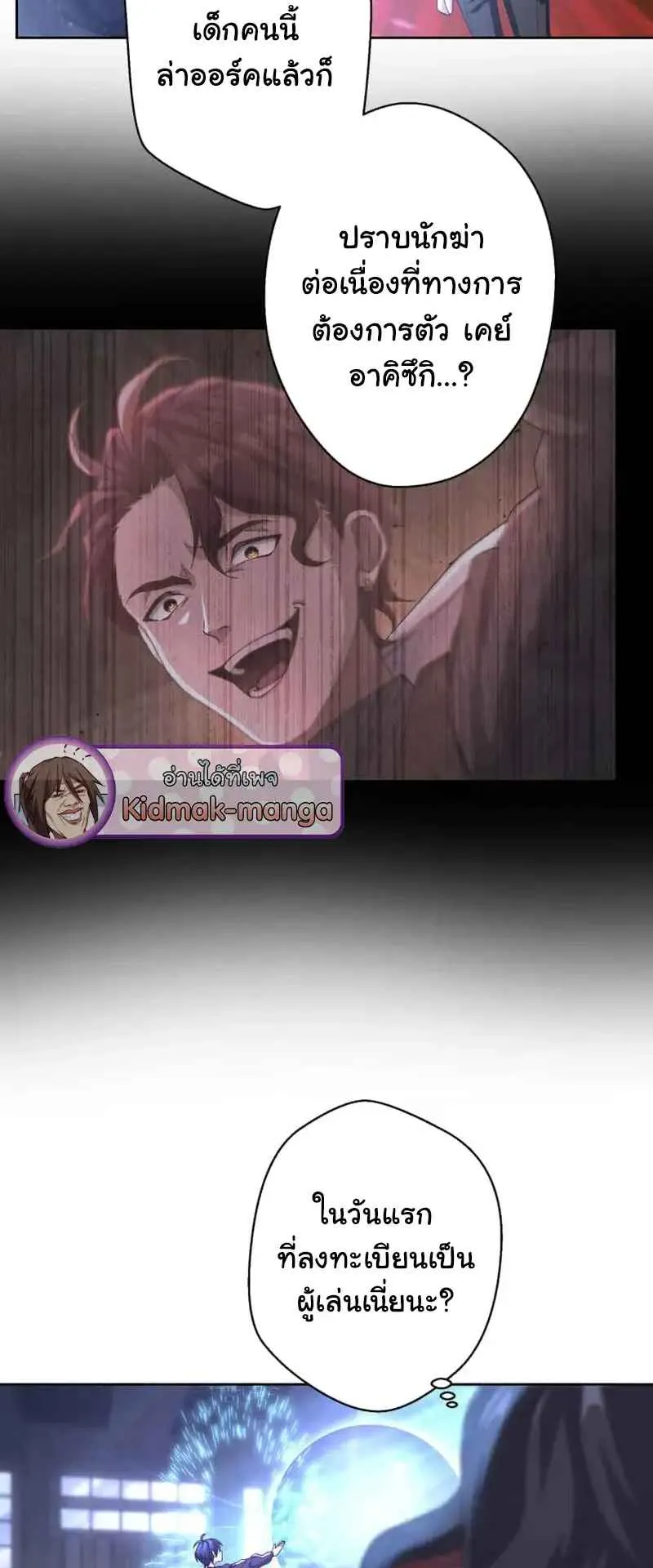 The Death-Returning Demon King Player ตอนที่ 5 หน้า 42
