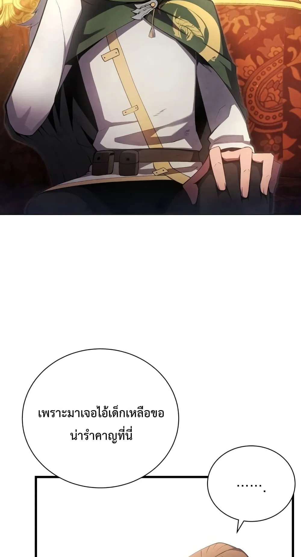 Swordmaster’s Youngest Son ตอนที่ 11 หน้า 48