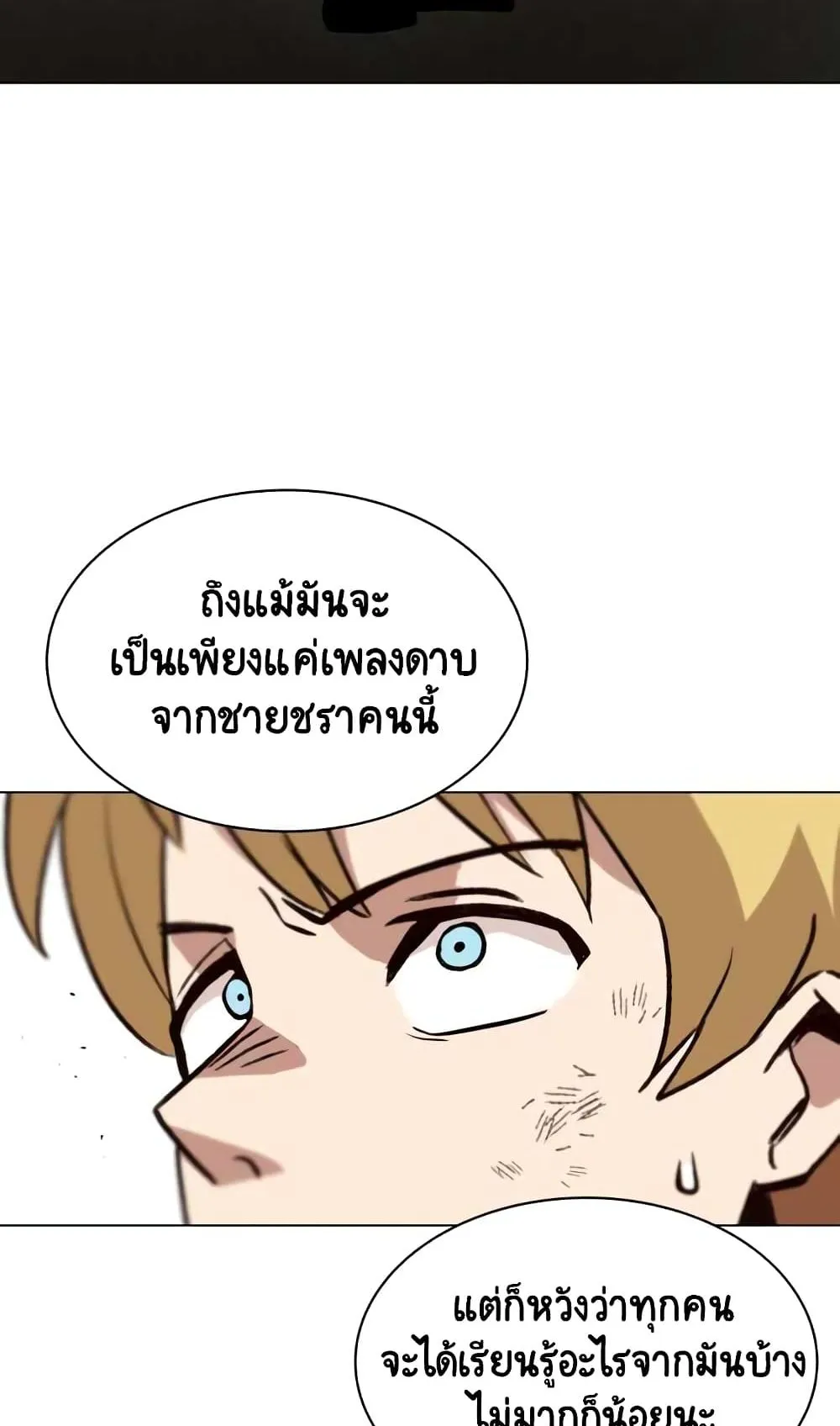 The Lazy Lord Masters the Sword ตอนที่ 13 หน้า 38