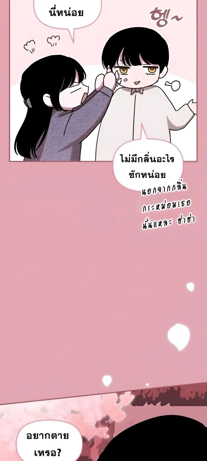 I Was Immediately Mistaken for a Monster Genius Actor ตอนที่ 48 หน้า 71
