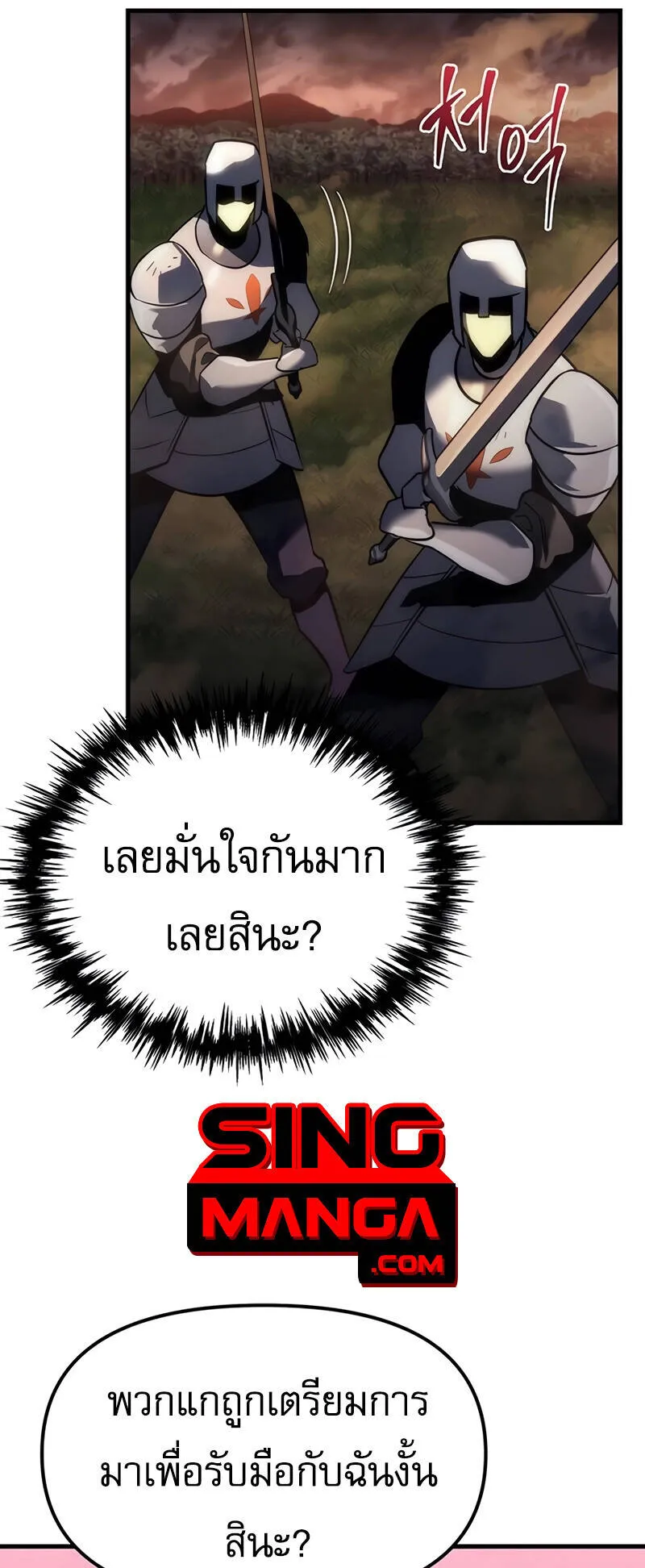 Regressor of the Fallen Family ตอนที่ 14 หน้า 31