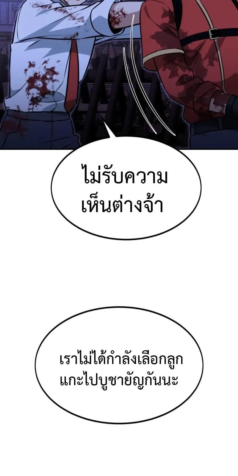 The Extra’s Academy Survival Guide ตอนที่ 10 หน้า 24
