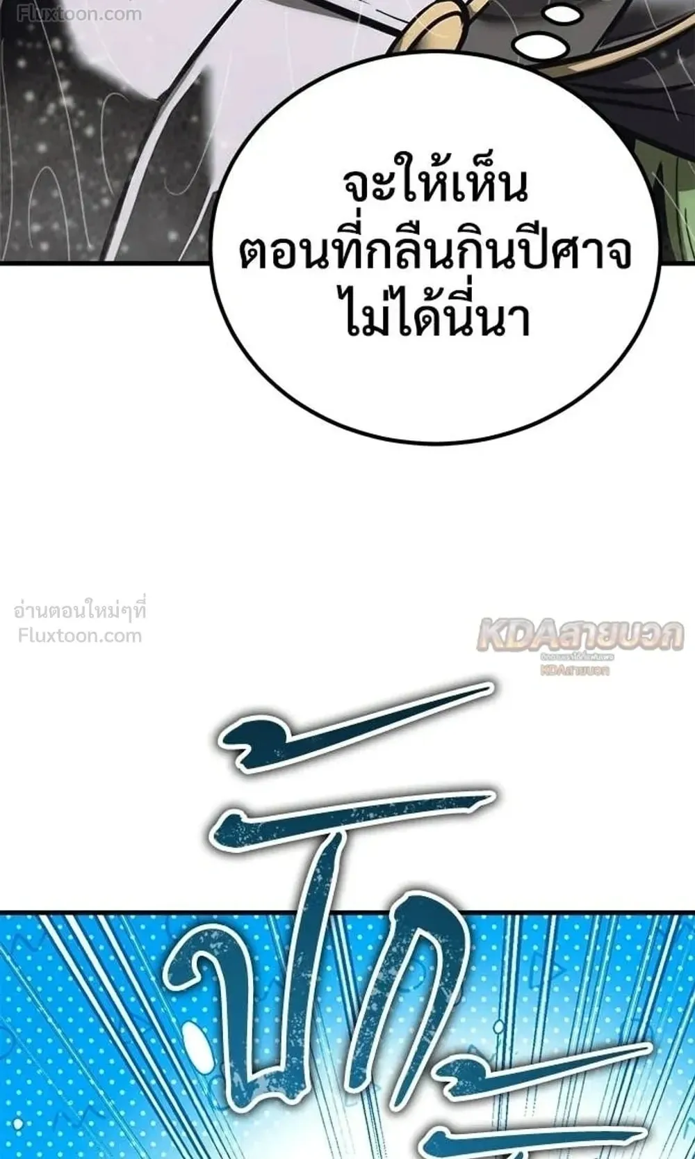 A Rogue Guard in a Medieval Fantasy ตอนที่ 39 หน้า 51