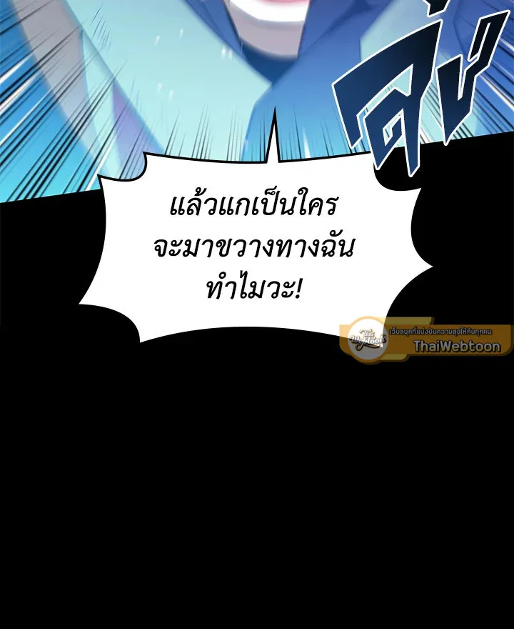 Overgeared ตอนที่ 133 หน้า 65