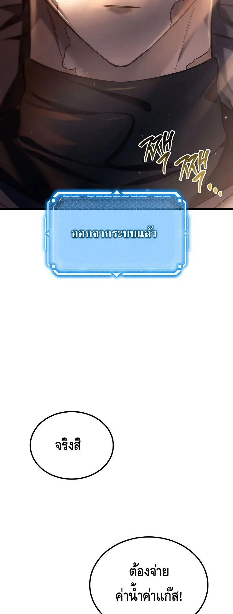 The Genius Blacksmith’s Game ตอนที่ 5 หน้า 6