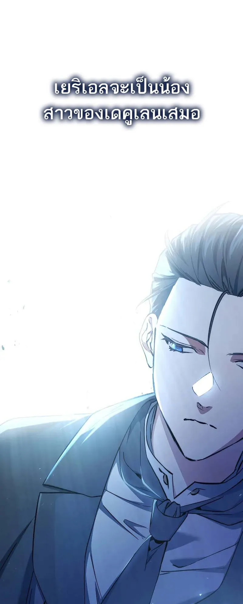 A Villain’s Will to Survive ตอนที่ 13 หน้า 20