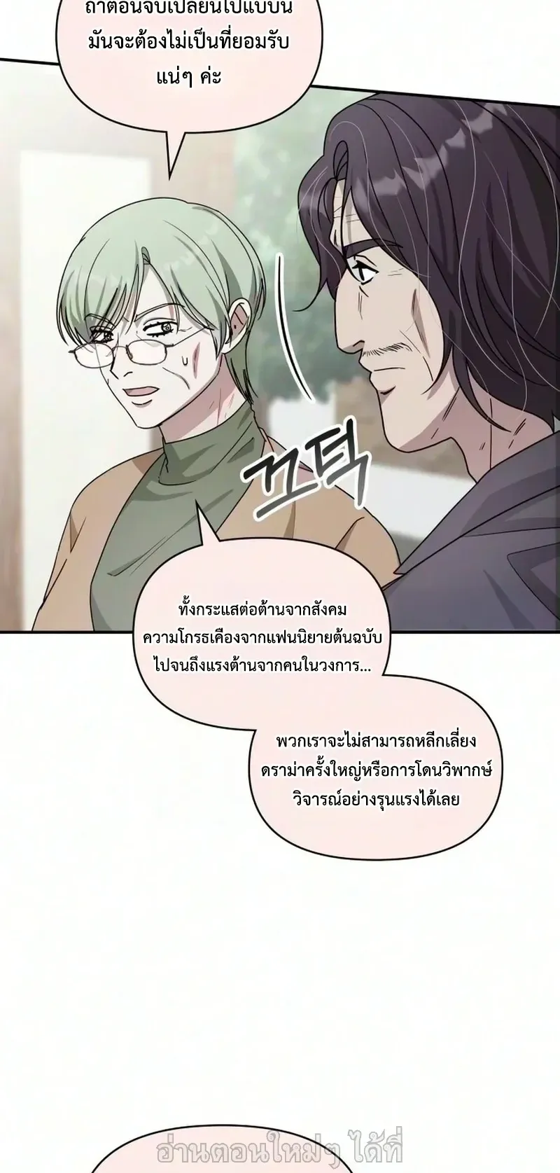 I Was Immediately Mistaken for a Monster Genius Actor ตอนที่ 105 หน้า 45
