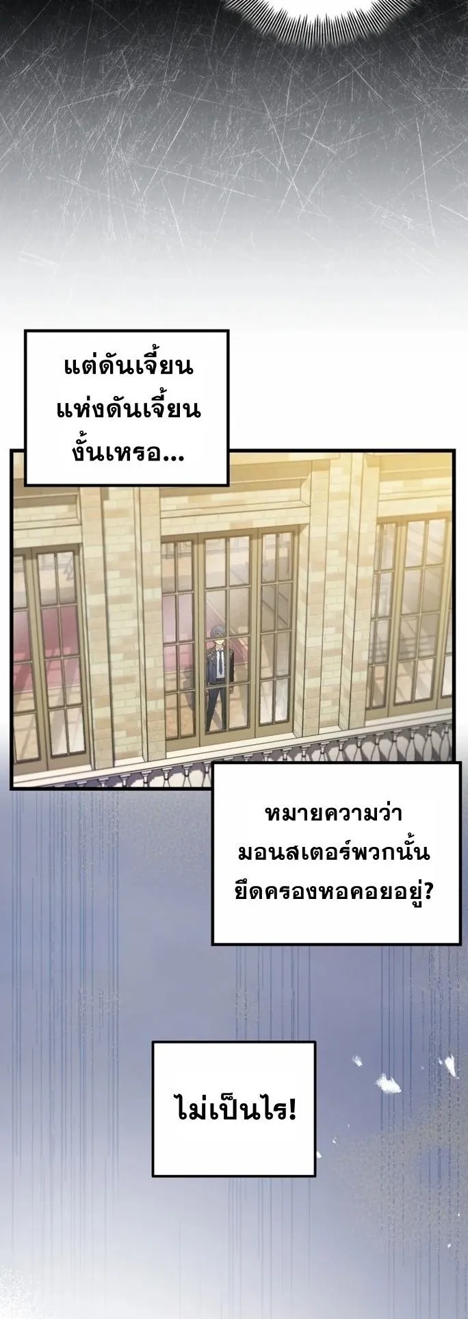 Admission Is a Waste of Time ตอนที่ 2 หน้า 48