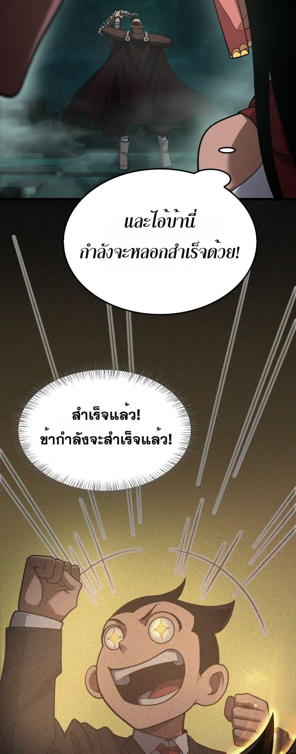 Doomsday Sword God ตอนที่ 81 หน้า 5