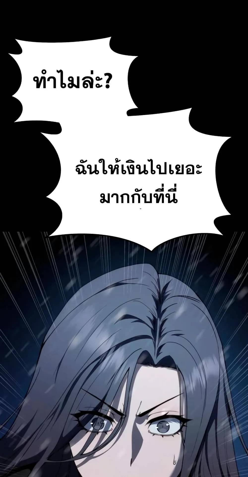 Star-Embracing Swordmaster ตอนที่ 27 หน้า 112