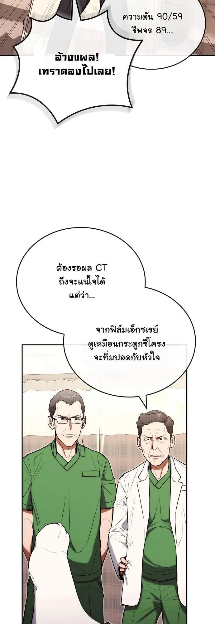 Hua Tuo Becomes a Surgeon ตอนที่ 23 หน้า 20