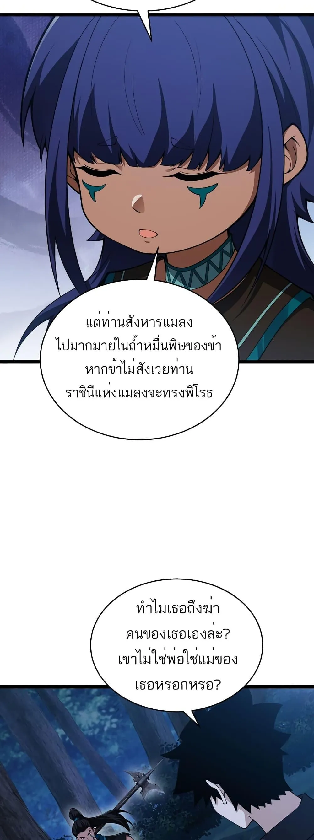 Maxed Strength Necromancer ตอนที่ 9 หน้า 48
