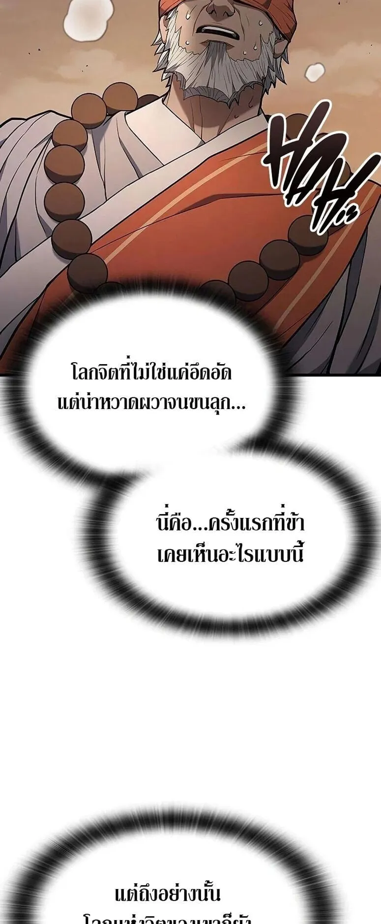 Demonic Beast Hunter Survival Guide ตอนที่ 12 หน้า 91