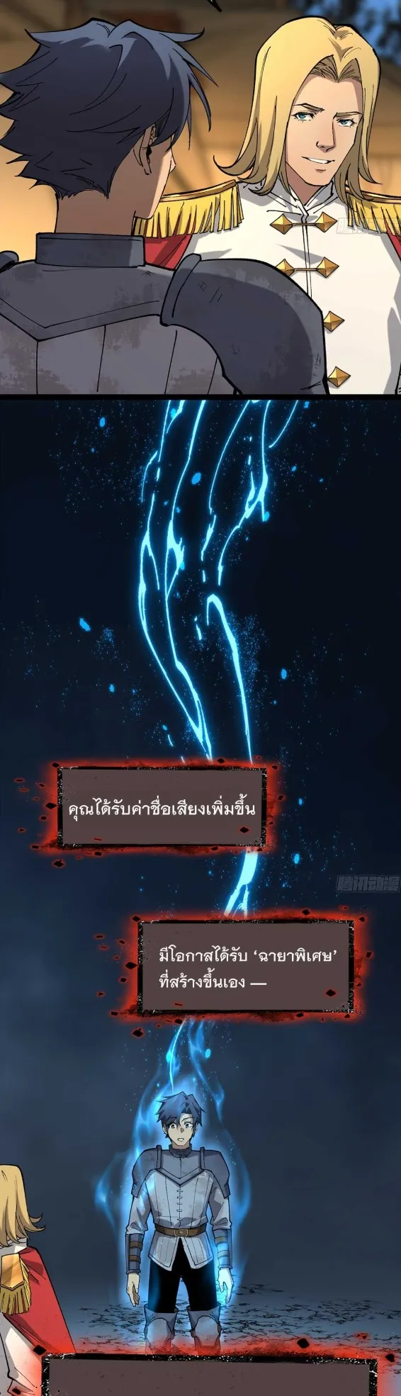Gatekeeper of the Boundless Worlds ตอนที่ 25 หน้า 5