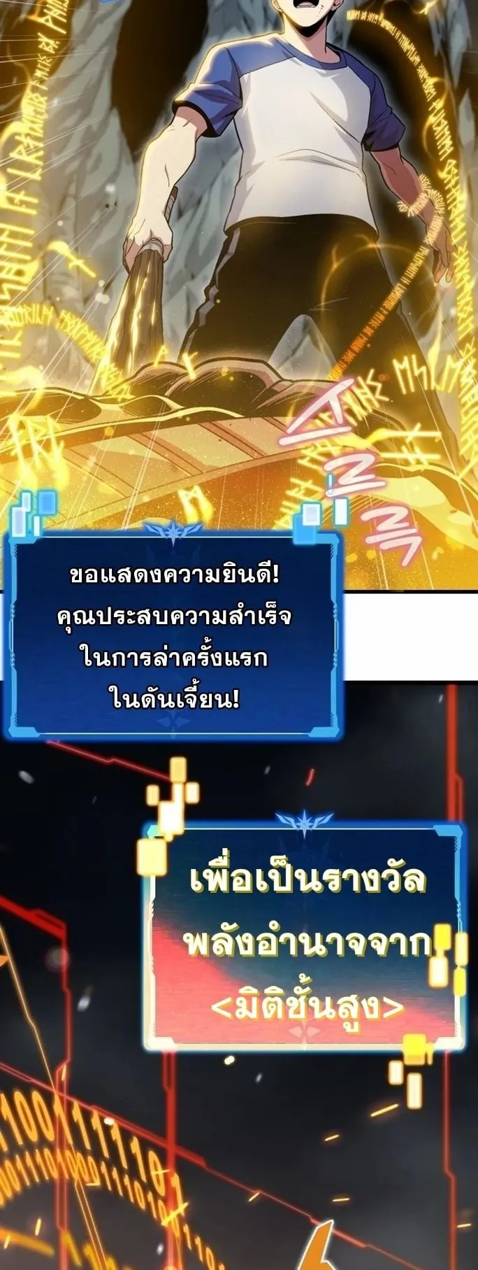 Admission Is a Waste of Time ตอนที่ 1 หน้า 93