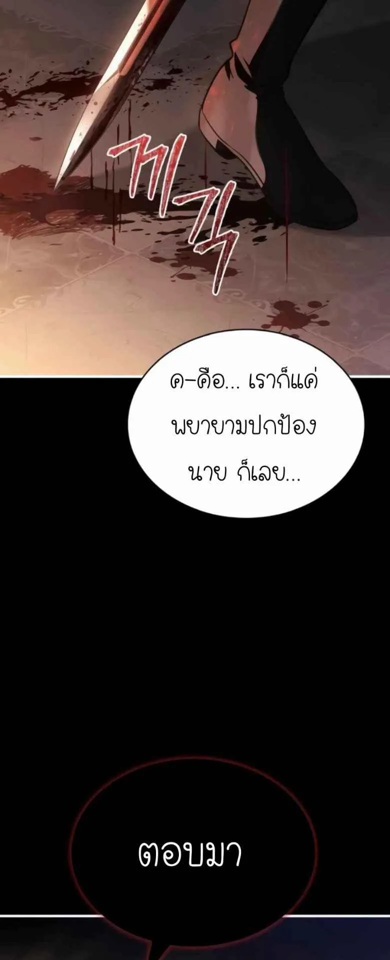 The Crown Prince That Sells Medicine ตอนที่ 74 หน้า 26